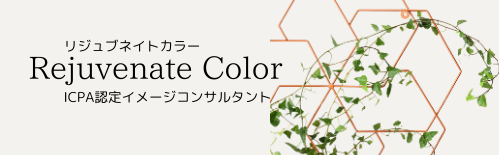 リジュブネイト_FUMIKO